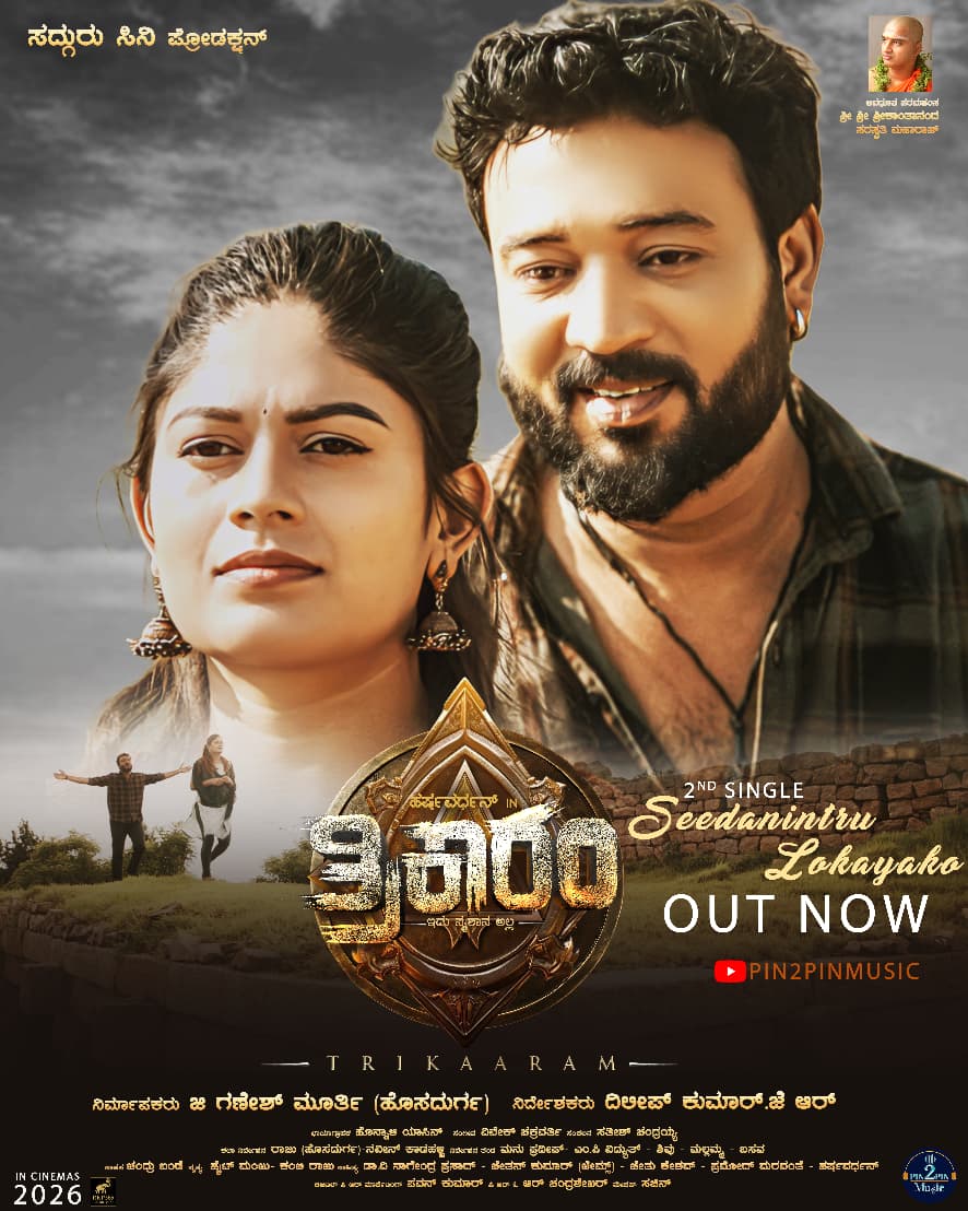 ತ್ರಿಕಾರಂ