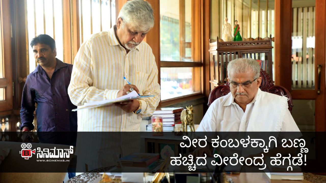 ವೀರ ಕಂಬಳ