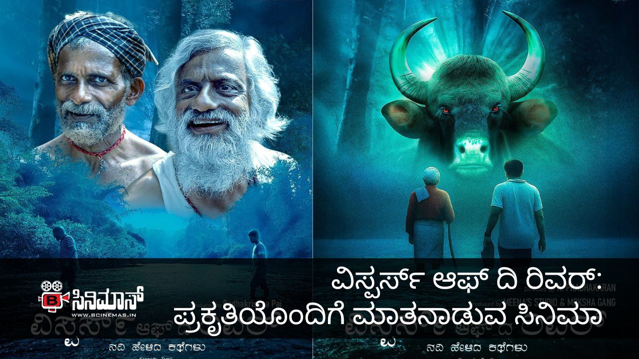 ವಿಸ್ಪರ್ಸ್ ಆಫ್ ದಿ ರಿವರ್