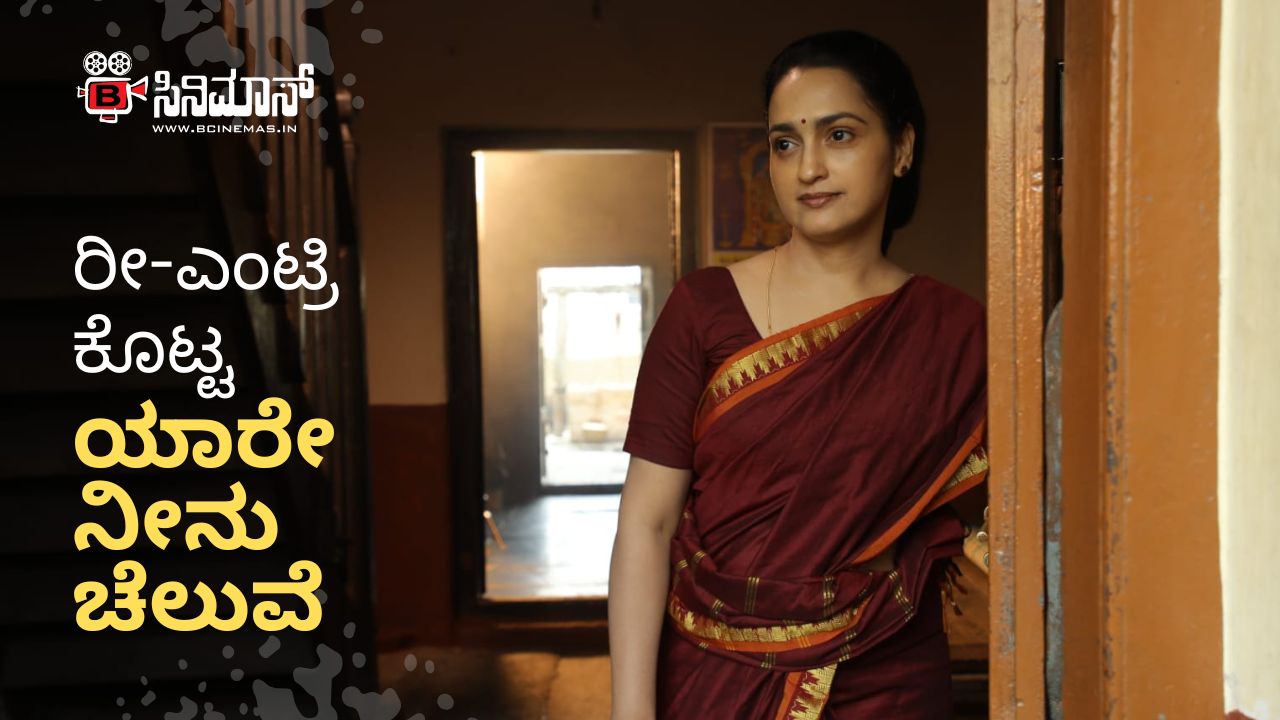 ಯಾರೇ ನೀನು ಚೆಲುವೆ