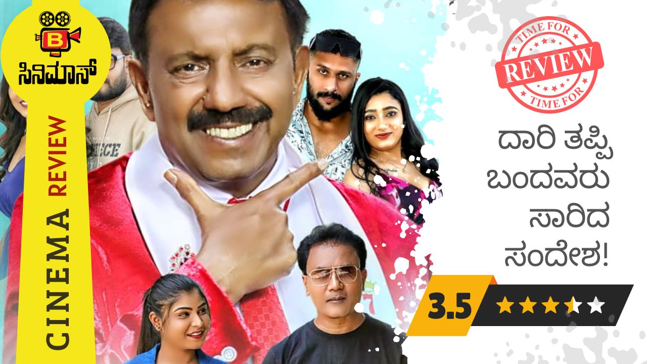 ನೆನಪುಗಳ ಮಾತು ಮಧುರ