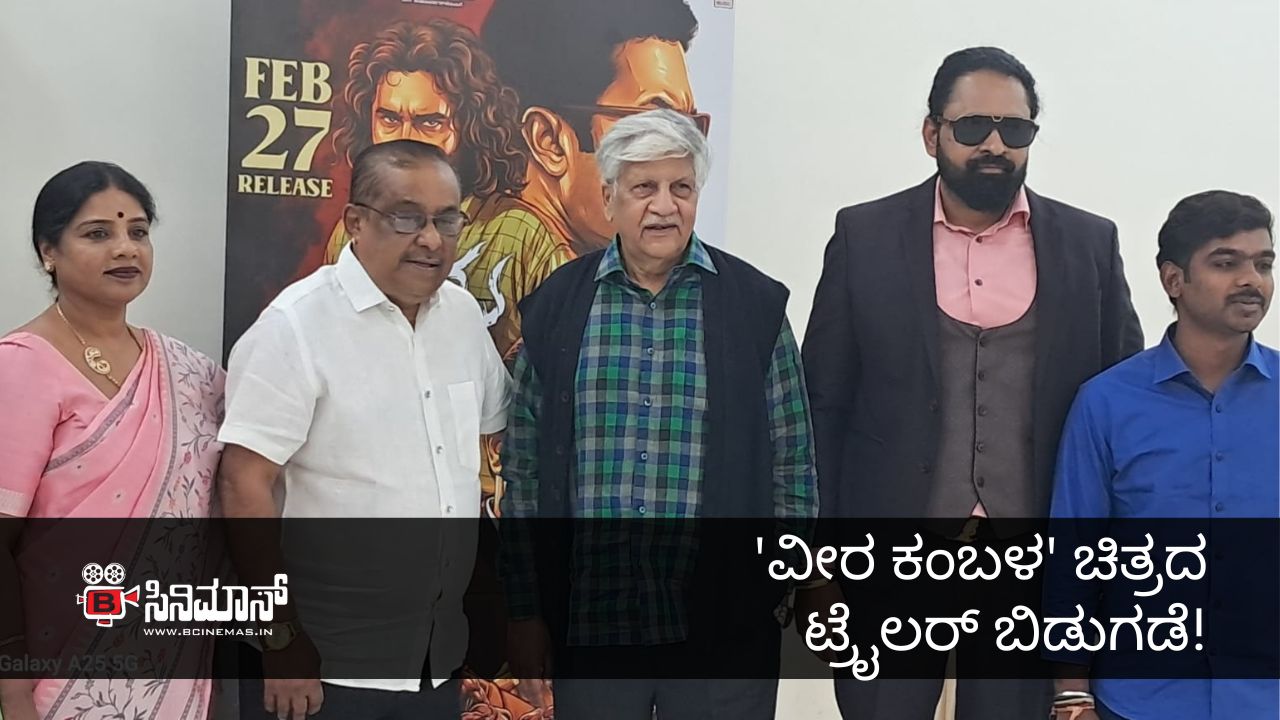 ವೀರ ಕಂಬಳ