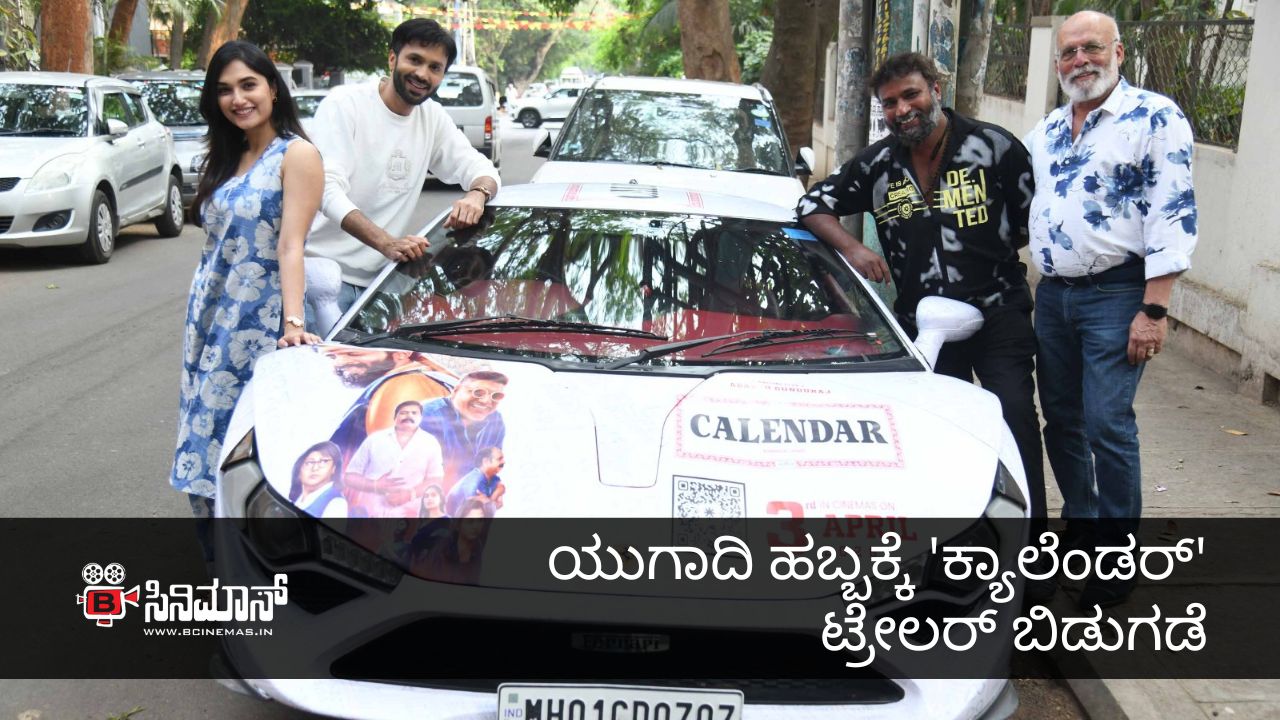 ಕ್ಯಾಲೆಂಡರ್