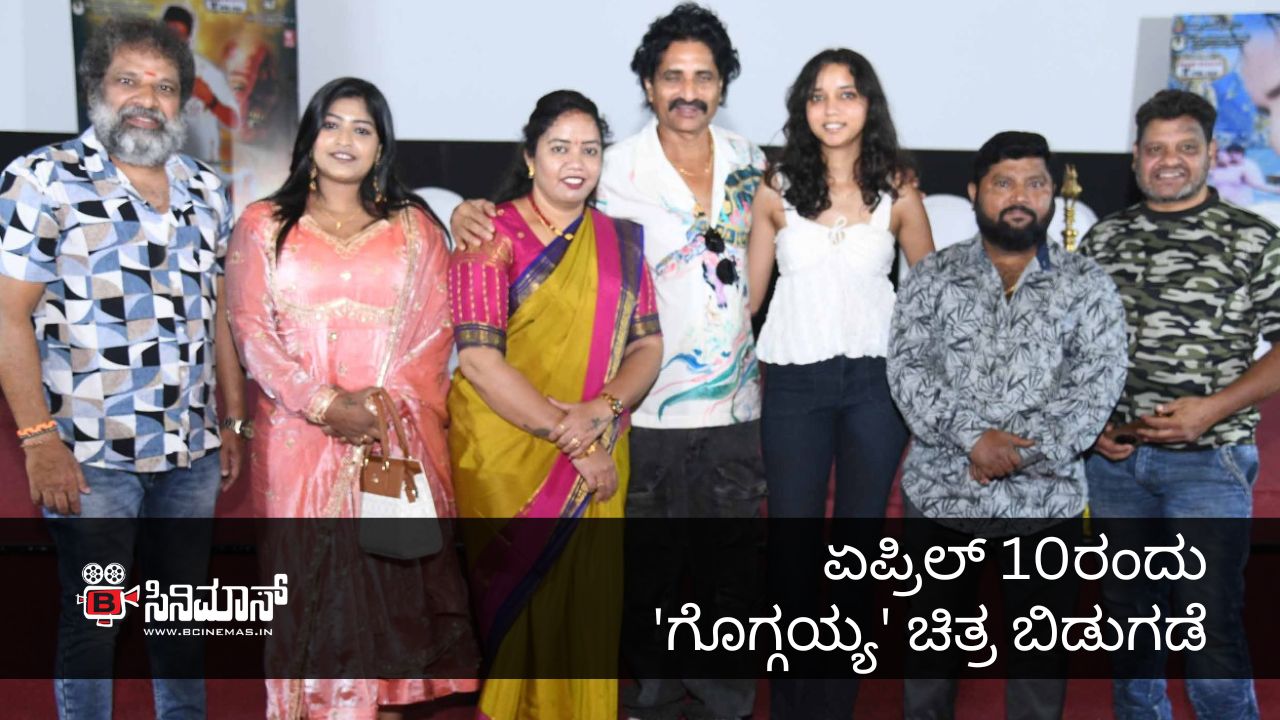 ಗೊಗ್ಗಯ್ಯ