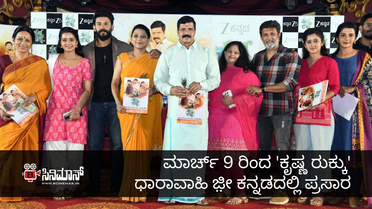 ಕೃಷ್ಣ ರುಕ್ಕು