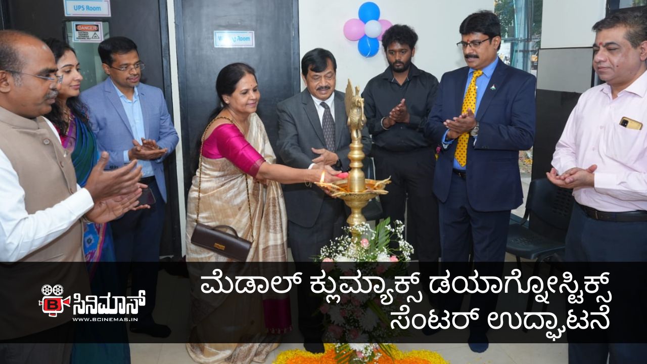 ಮೆಡಾಲ್ ಕ್ಲುಮ್ಯಾಕ್ಸ್ ಡಯಾಗ್ನೋಸ್ಟಿಕ್ಸ್‌