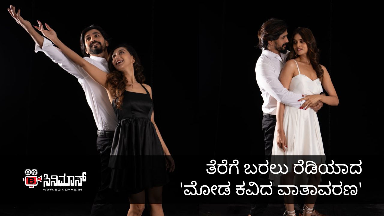 ಮೋಡ ಕವಿದ ವಾತಾವರಣ