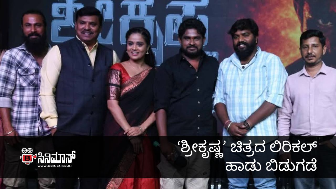 ಶ್ರೀಕೃಷ್ಣ