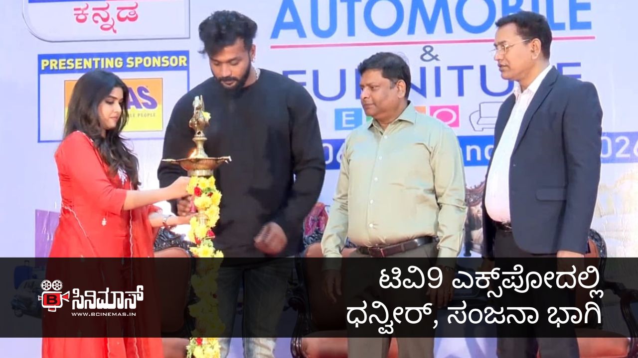 ಟಿವಿ9 ಎಕ್ಸ್​​ಪೋ