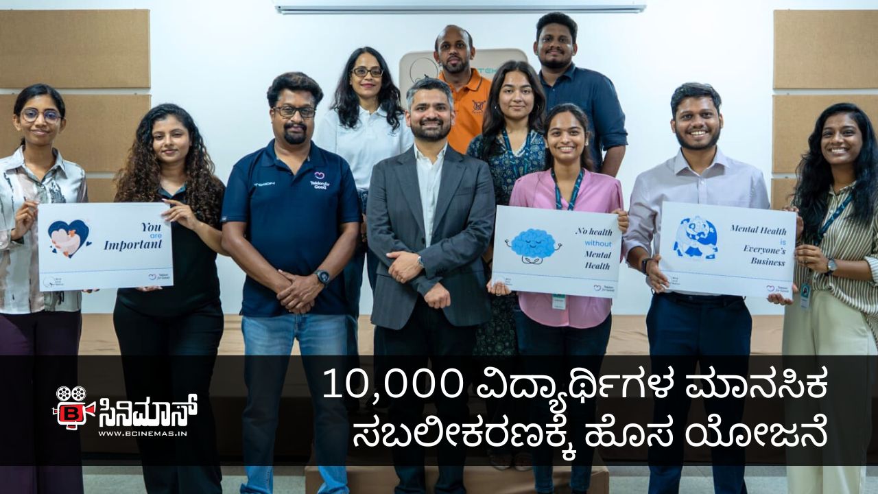 ಮಾನಸಿಕ ಆರೋಗ್ಯ