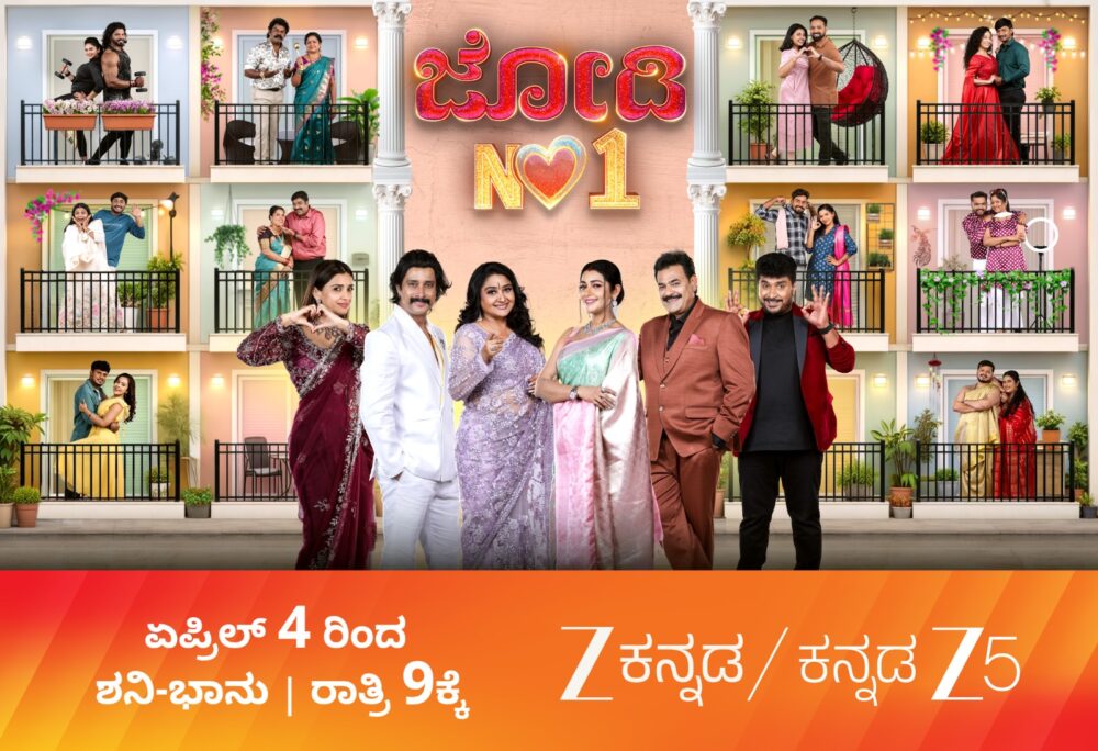 ಜೋಡಿ ನಂ.1