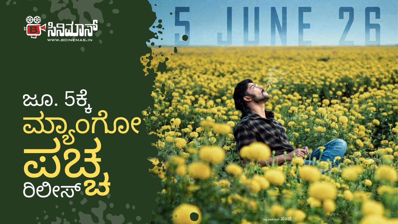 ಮ್ಯಾಂಗೋ ಪಚ್ಚ