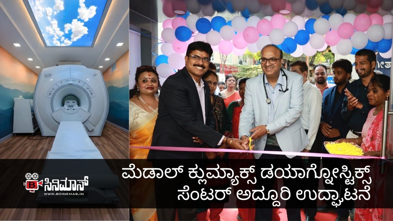 ಮೆಡಾಲ್ ಕ್ಲುಮ್ಯಾಕ್ಸ್ ಡಯಾಗ್ನೋಸ್ಟಿಕ್ಸ್