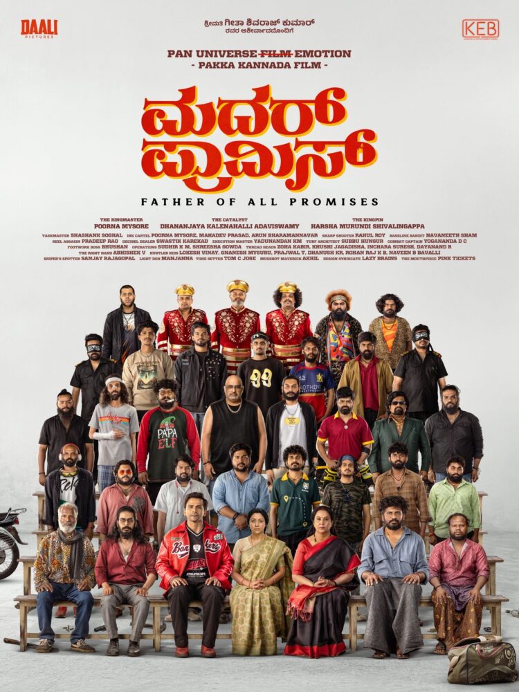 ಮದರ್‌ ಪ್ರಾಮಿಸ್