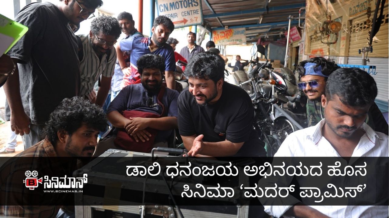 ಮದರ್‌ ಪ್ರಾಮಿಸ್