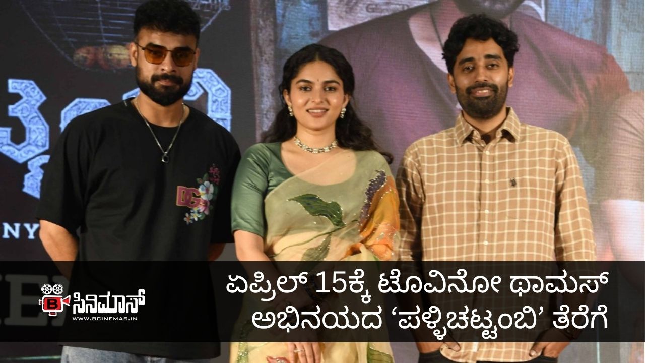 ಪಳ್ಳಿಚಟ್ಟಂಬಿ