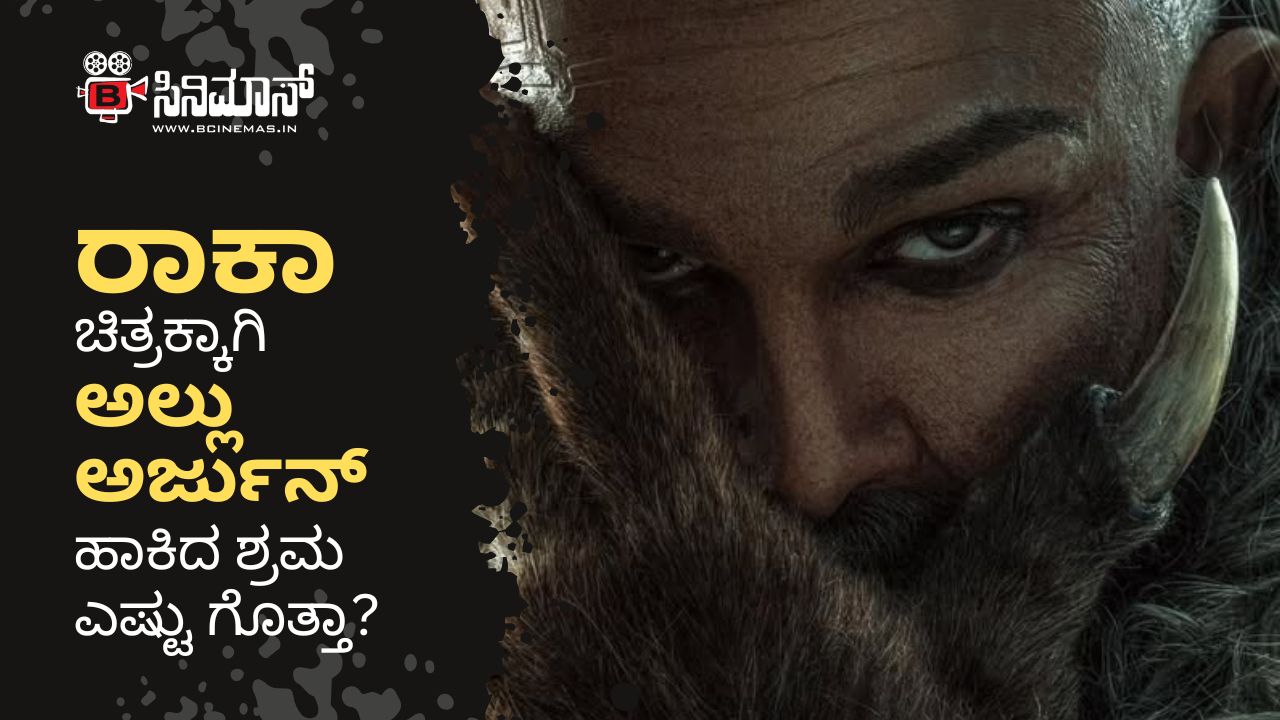 ಅಲ್ಲು ಅರ್ಜುನ್