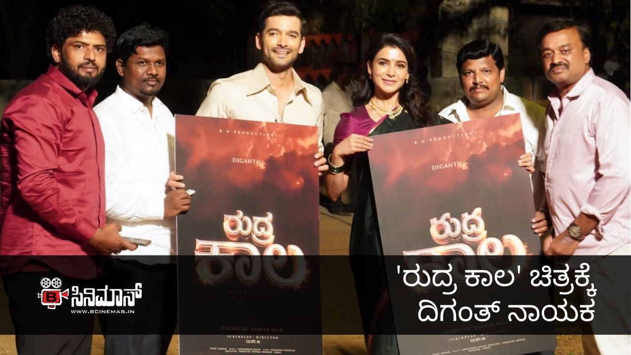 ರುದ್ರ ಕಾಲ