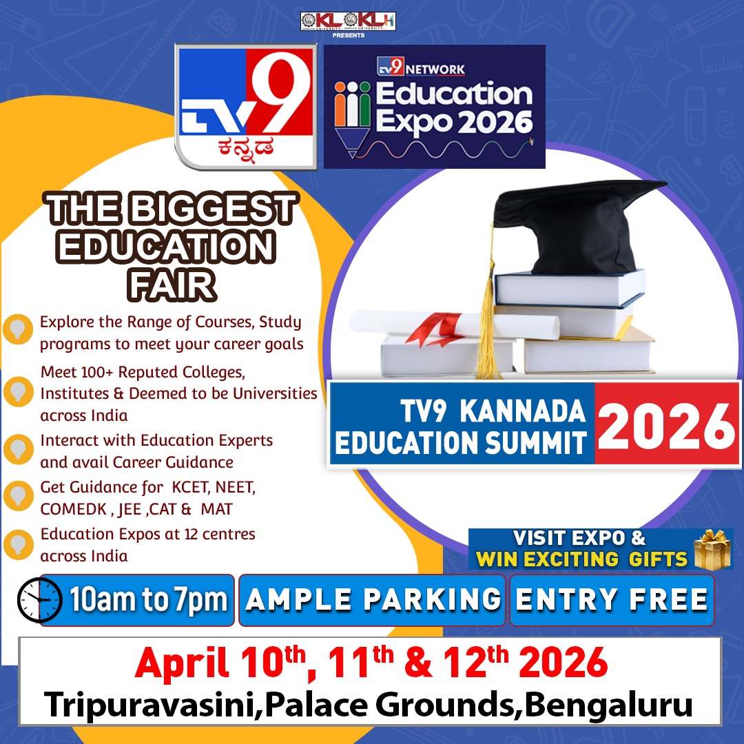 ​ಟಿವಿ9 ಎಜುಕೇಶನ್ ಎಕ್ಸ್‌ಪೋ