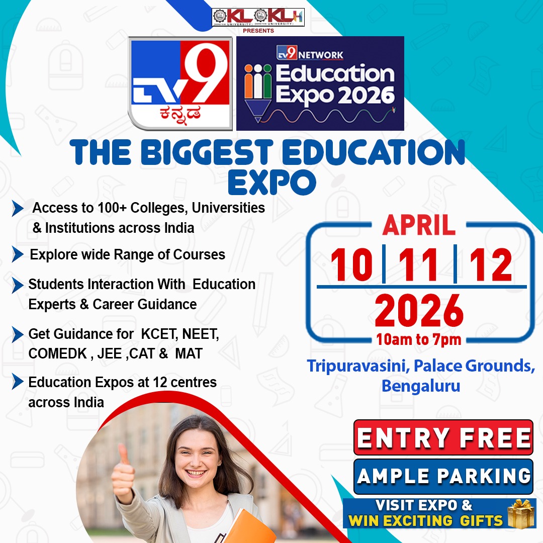 ​ಟಿವಿ9 ಎಜುಕೇಶನ್ ಎಕ್ಸ್‌ಪೋ