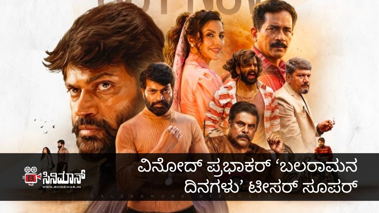 ವಿನೋದ್ ಪ್ರಭಾಕರ್