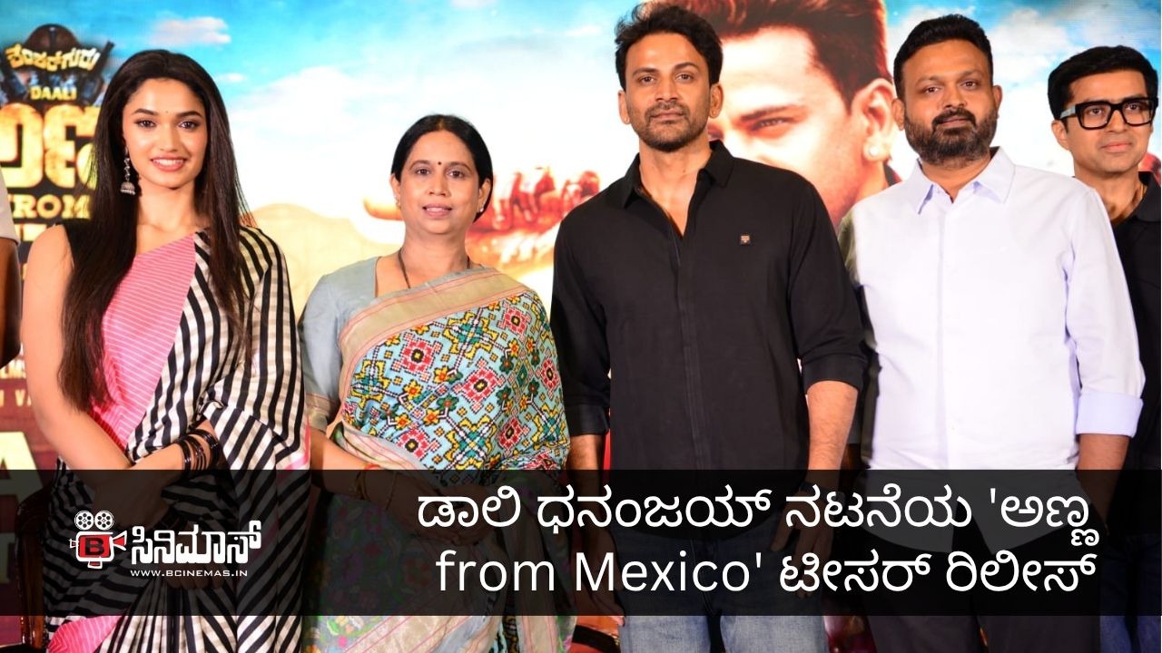 ಅಣ್ಣ from Mexico