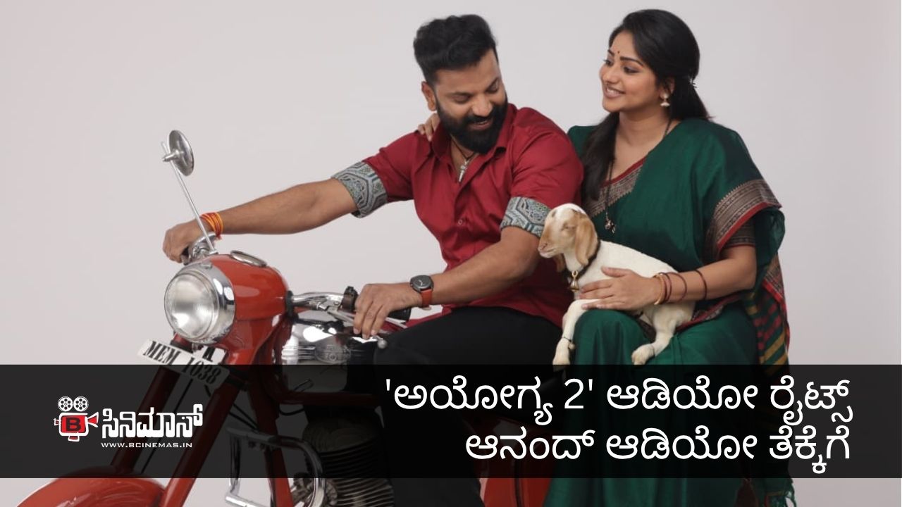 ಆನಂದ್ ಆಡಿಯೋ