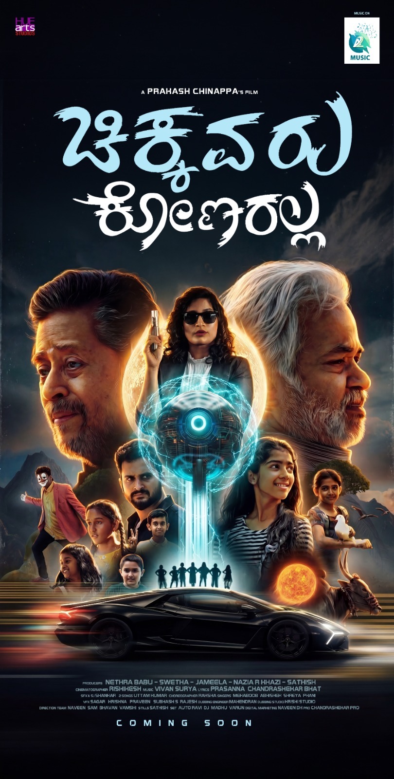 ಚಿಕ್ಕವರು ಕೋಣರಲ್ಲ