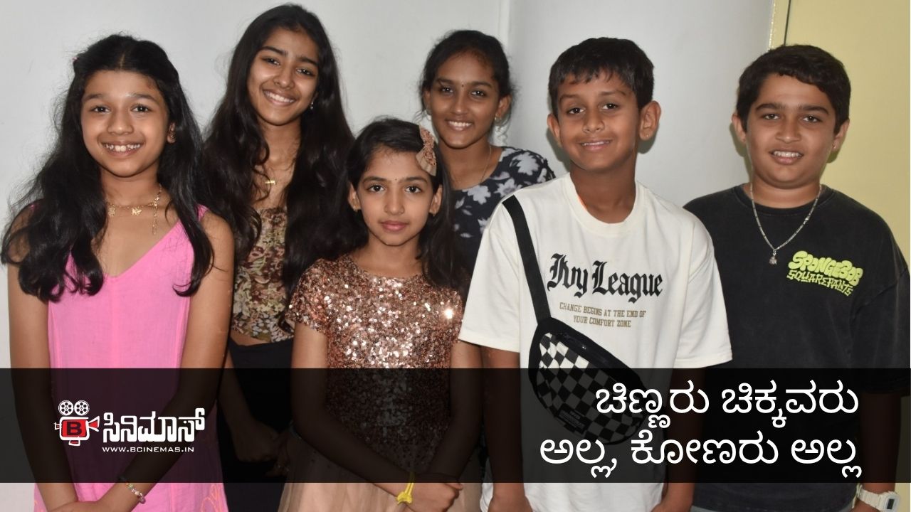 ಚಿಕ್ಕವರು ಕೋಣರಲ್ಲ