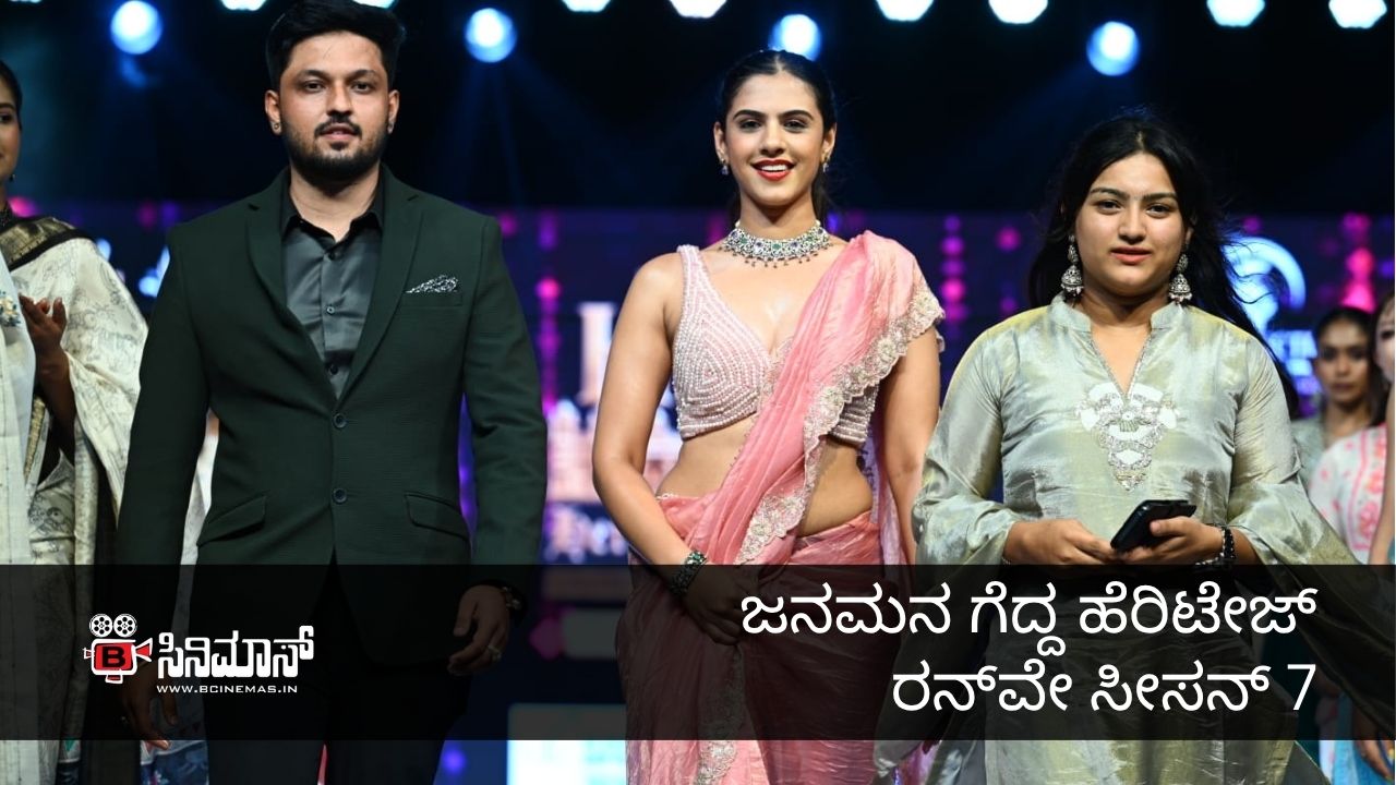 ಹೆರಿಟೇಜ್ ರನ್‌ವೇ ಸೀಸನ್ 7