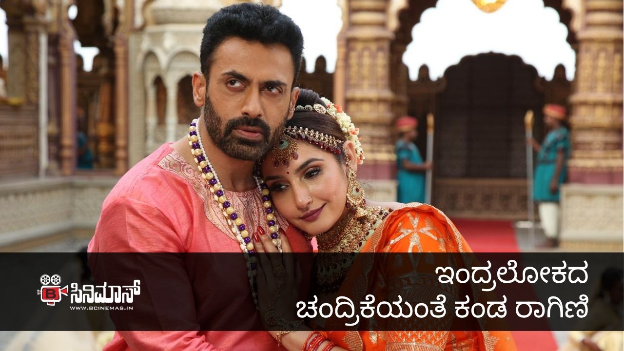 ರಾಗಿಣಿ