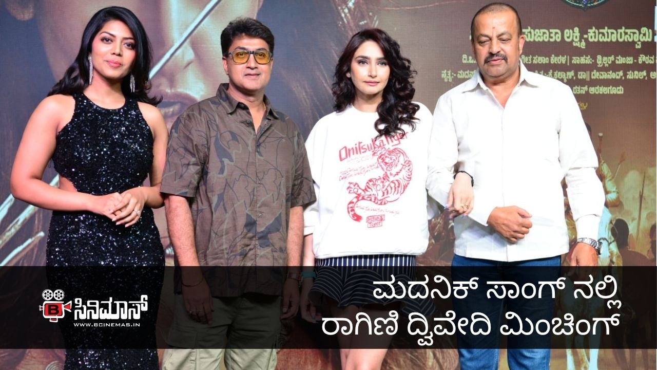 ಮದನಿಕ