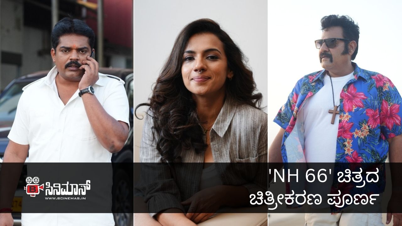 NH 66