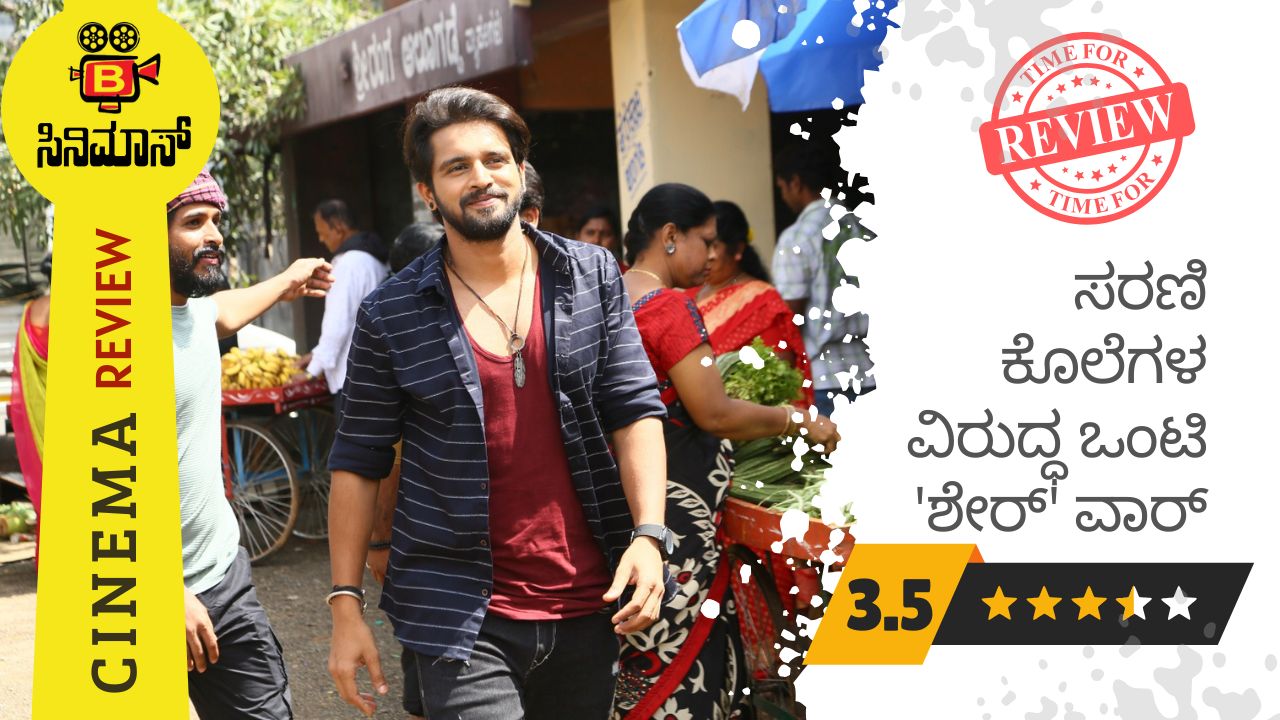 ಶೇರ್