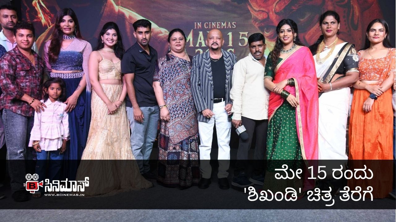 ಶಿಖಂಡಿ