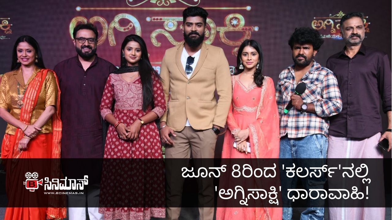 ಅಗ್ನಿಸಾಕ್ಷಿ