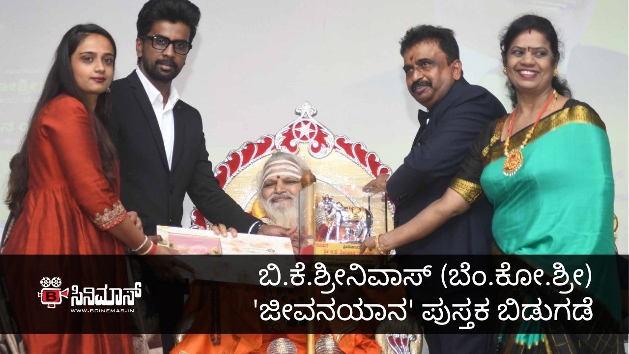 ಬಿ.ಕೆ.ಶ್ರೀನಿವಾಸ್