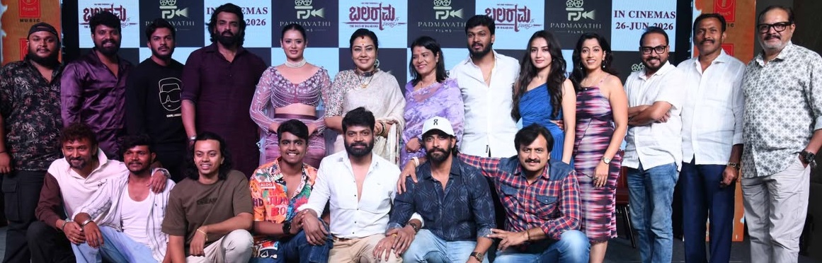 ಬಲರಾಮನ ದಿನಗಳು