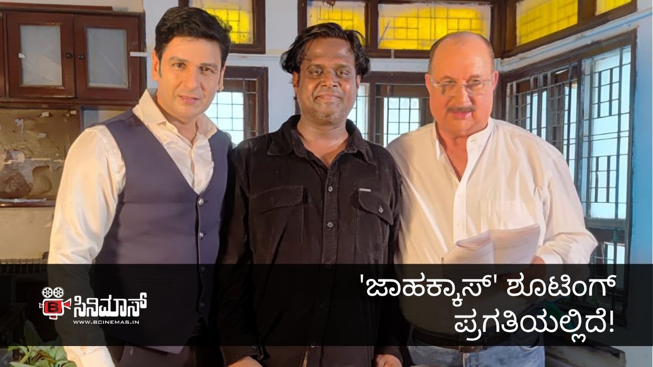ಜಾಹಕ್ಕಾಸ್