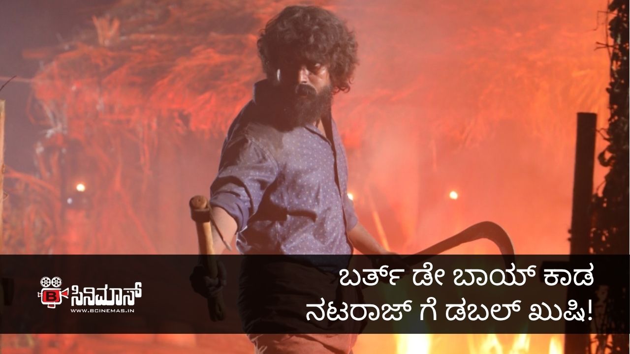ಕಾಡ ನಟರಾಜ್