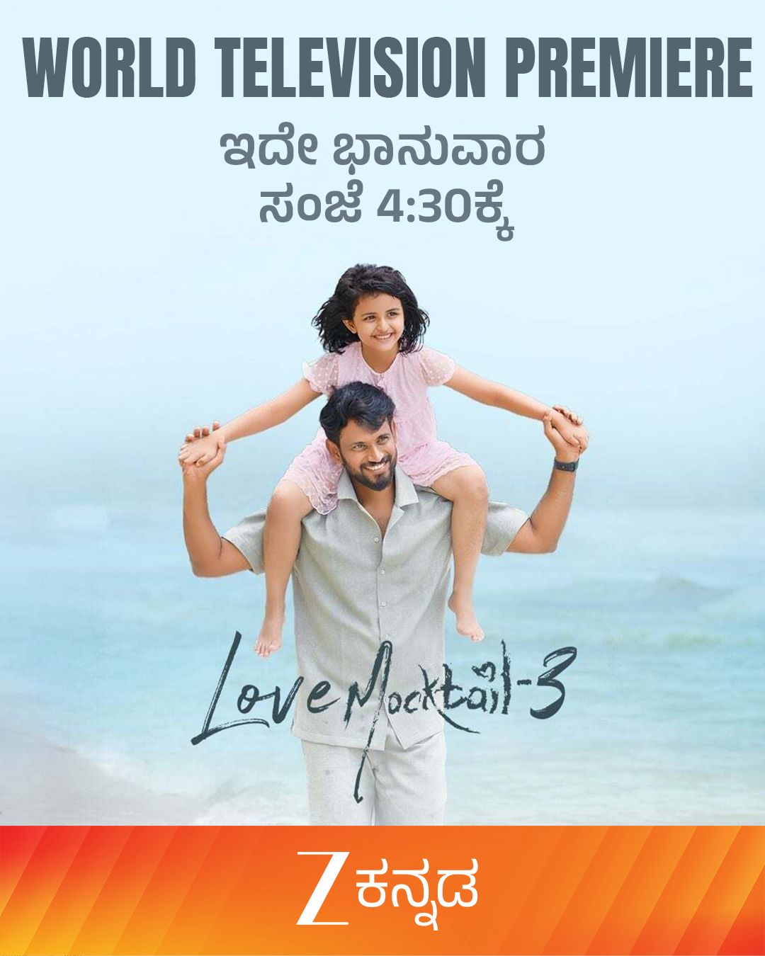 ಲವ್ ಮಾಕ್‌ಟೇಲ್