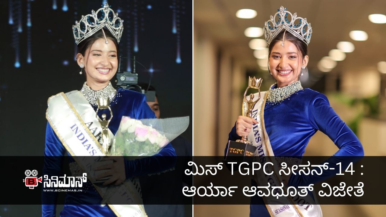 ಮಿಸ್ TGPC