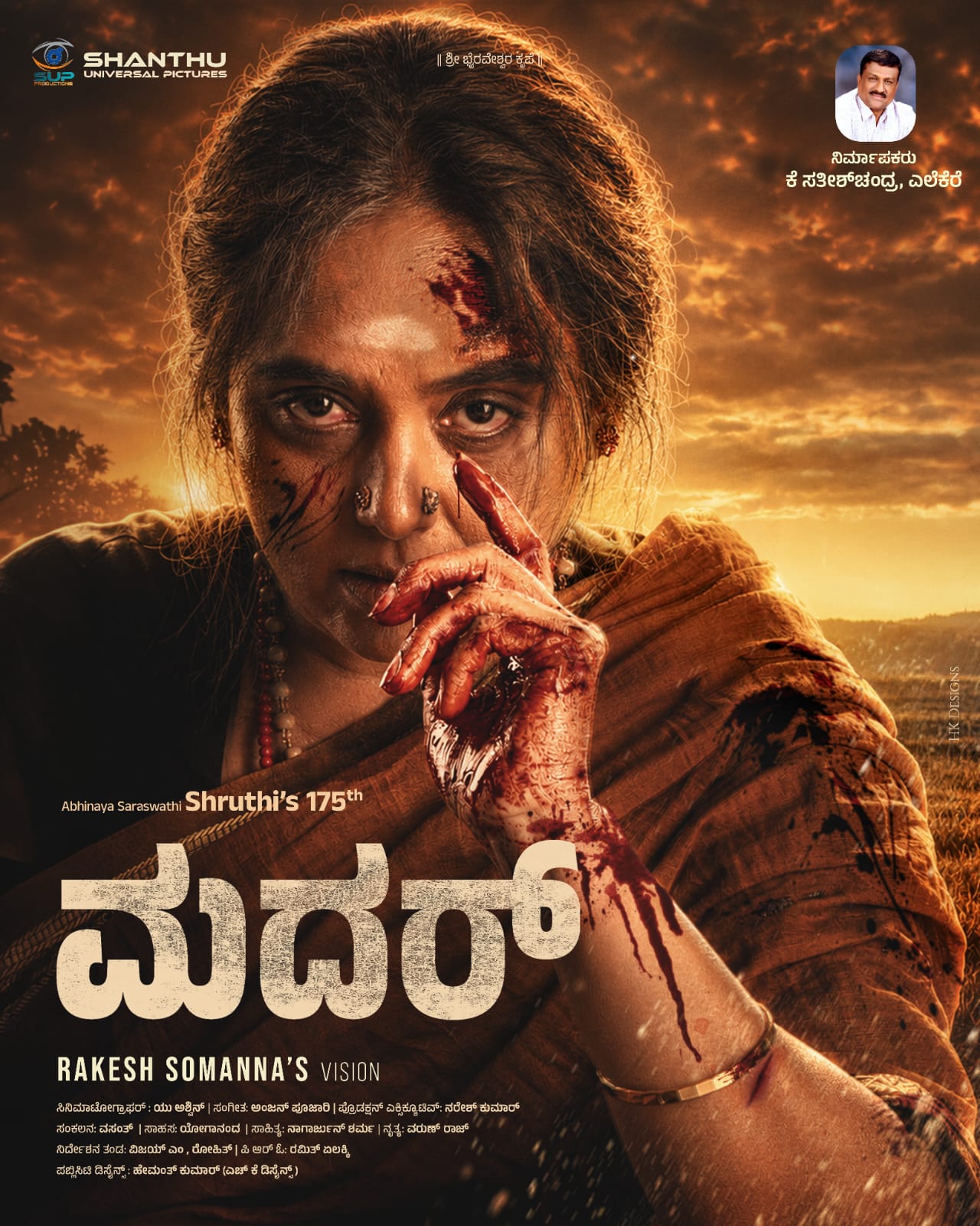 ಶೃತಿ