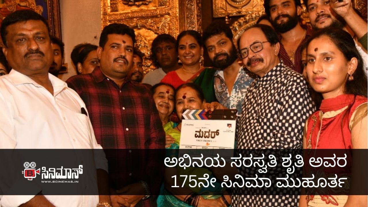 ಶೃತಿ