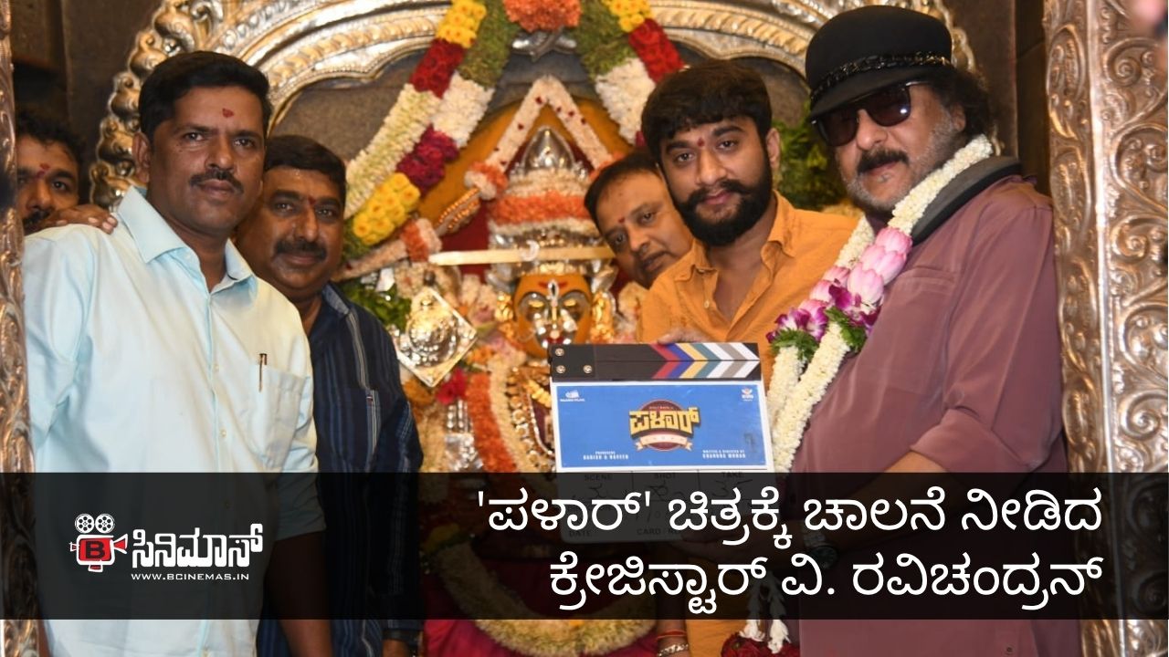 ಪಳಾರ್