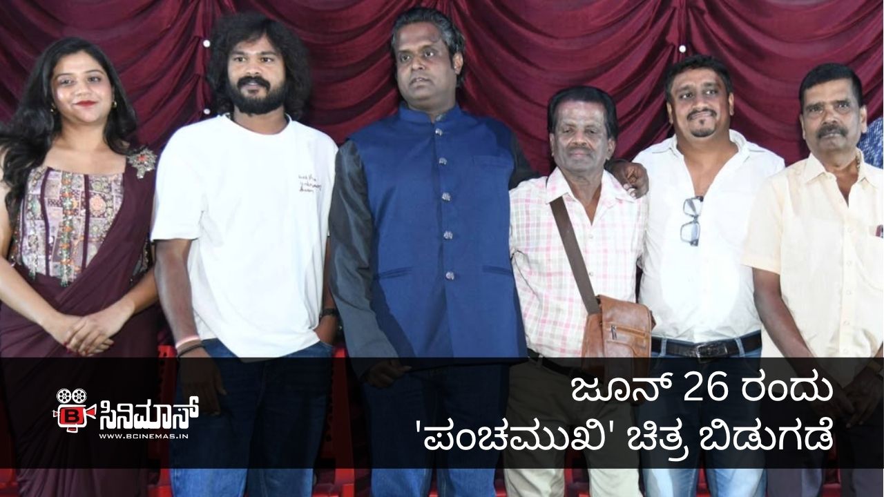 ಪಂಚಮುಖಿ