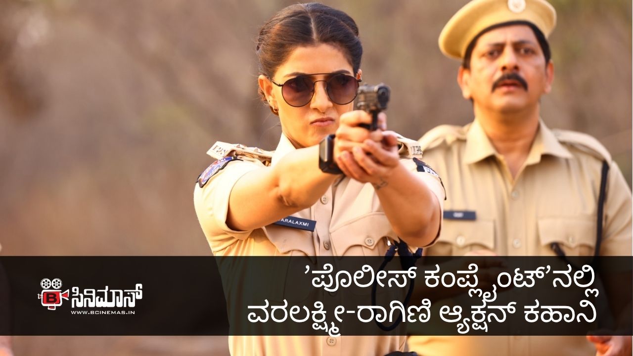 ವರಲಕ್ಷ್ಮೀ-ರಾಗಿಣಿ