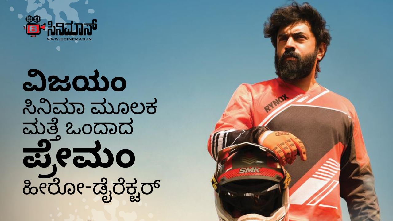 ವಿಜಯಂ