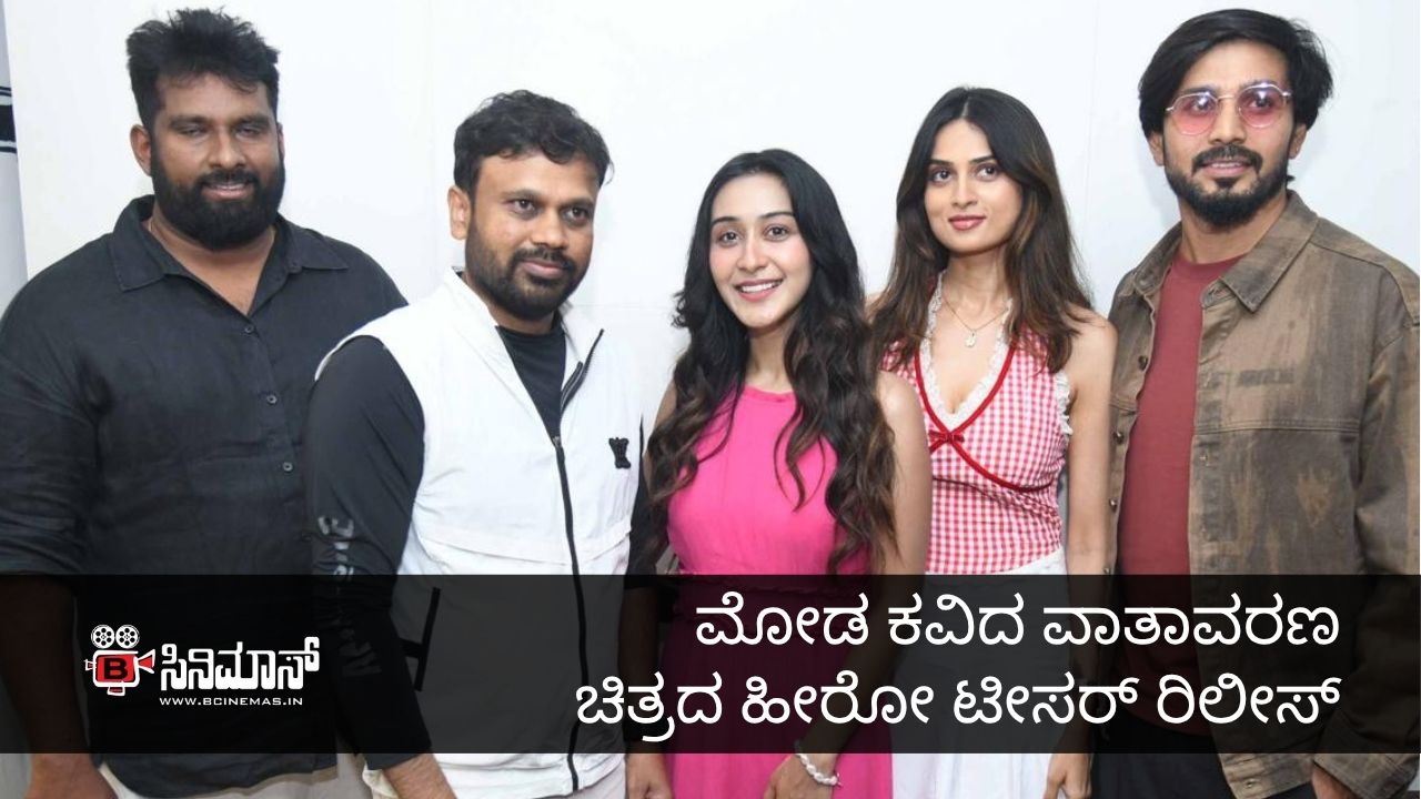 ಮೋಡ ಕವಿದ ವಾತಾವರಣ