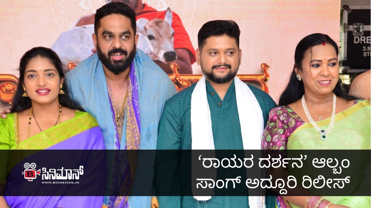 ರಾಯರ ದರ್ಶನ